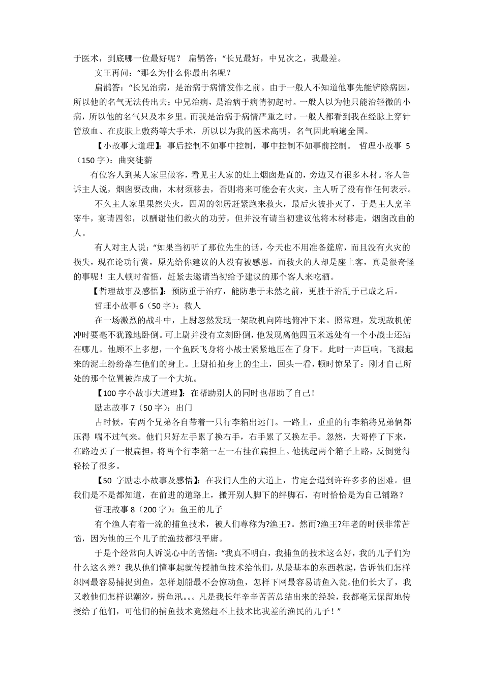 微小故事大道理全集_第2页