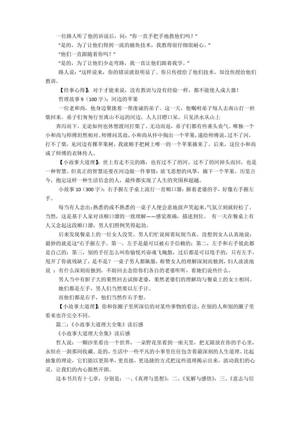 微小故事大道理全集_第3页