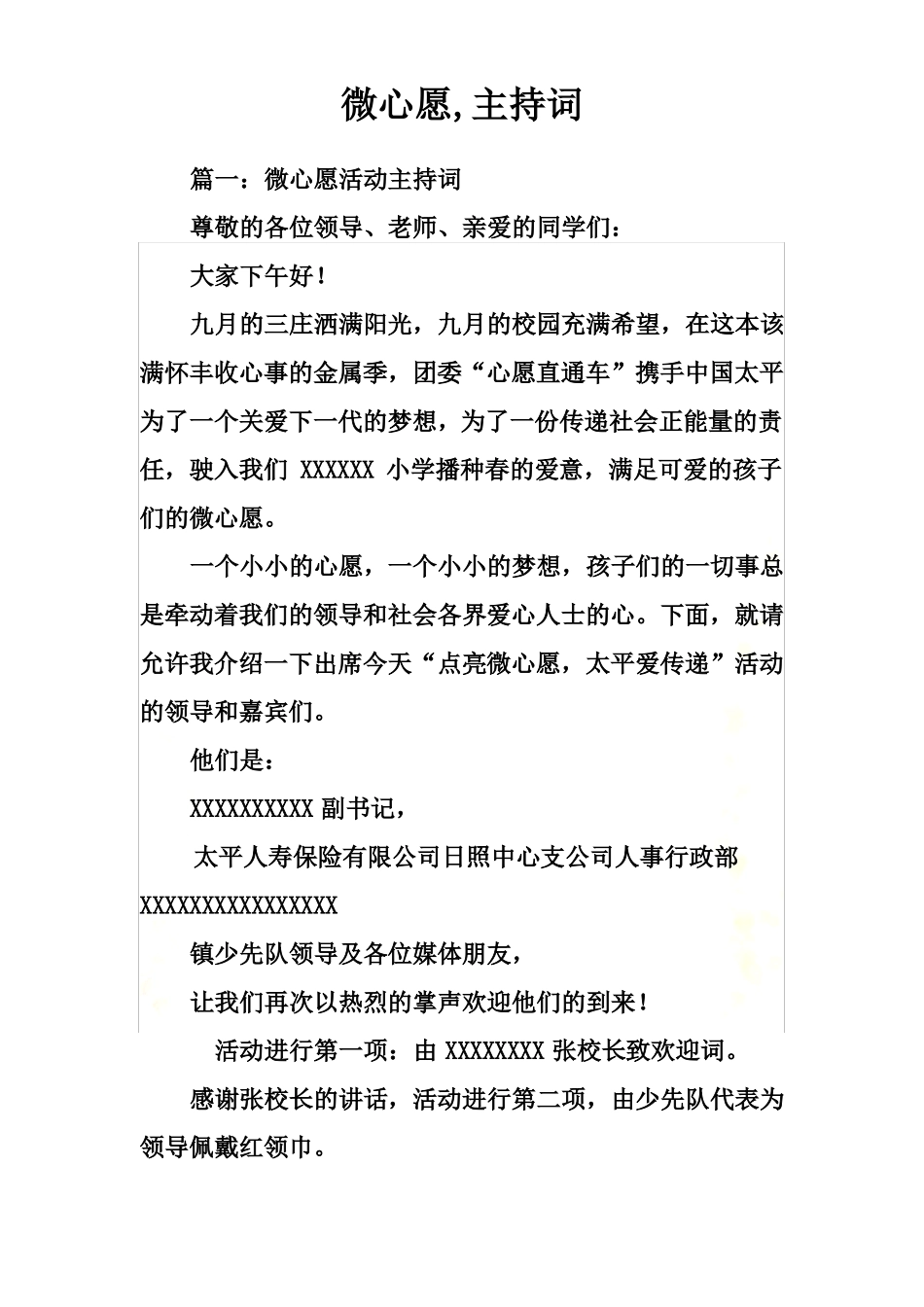 微心愿-主持词_第2页