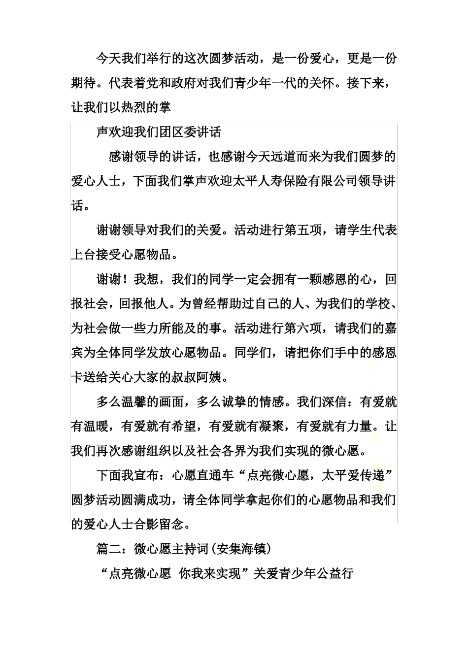 微心愿-主持词_第3页