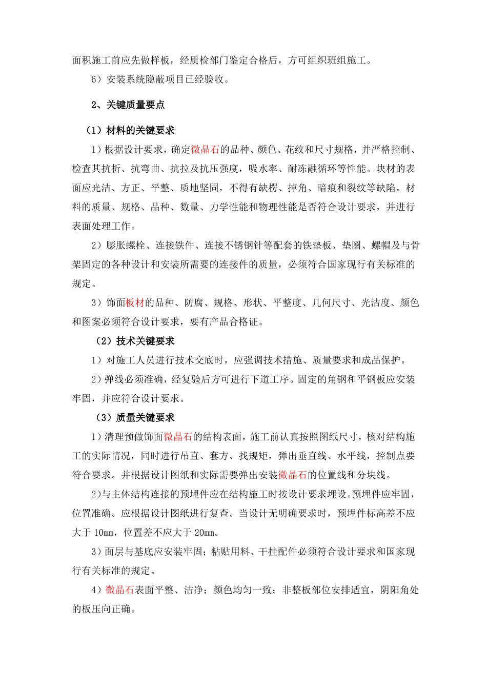 微晶石干挂专项方案_第3页