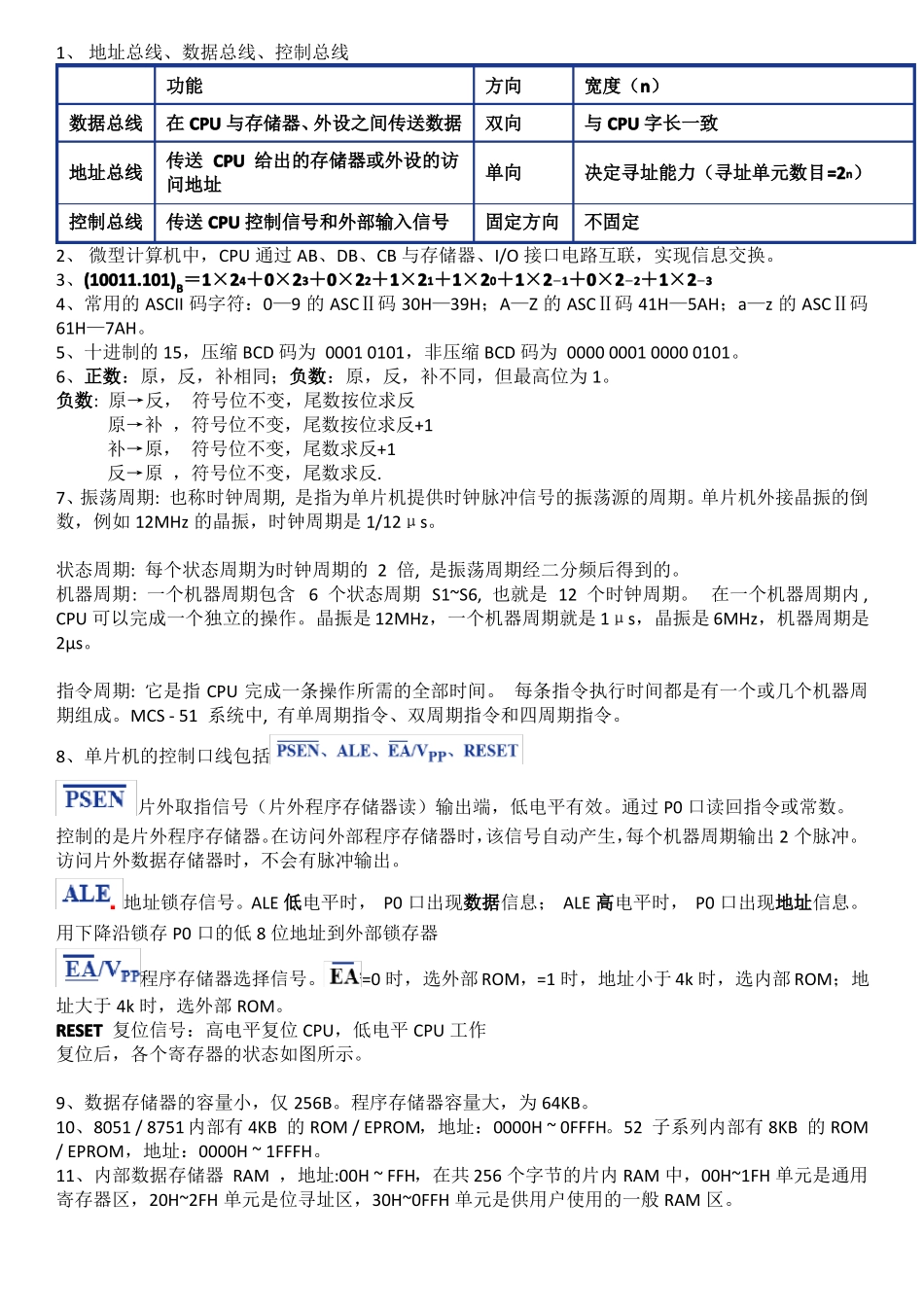 微机原理-单片机知识点整理_第1页