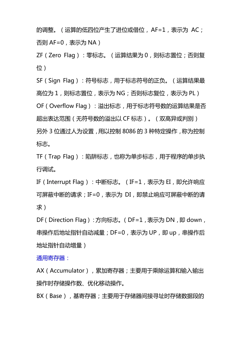 微机原理与接口技术复习笔记汇总_第3页