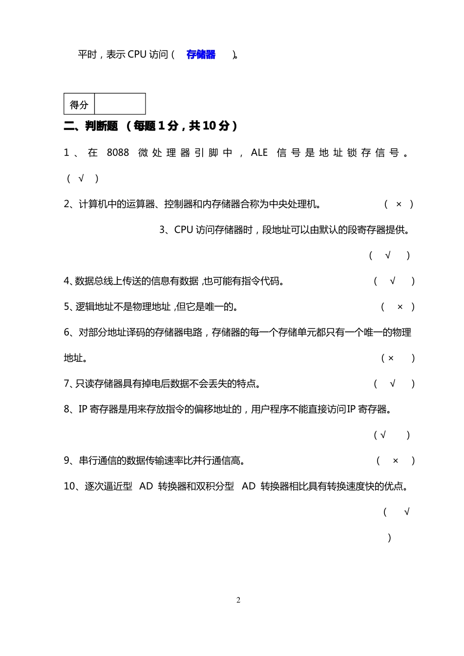 微机原理与接口技术期末考试试卷A卷_第2页