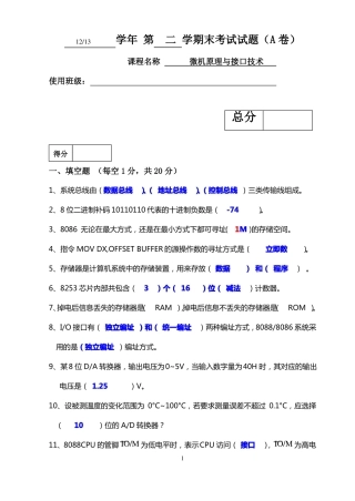 微机原理与接口技术期末考试试卷A卷