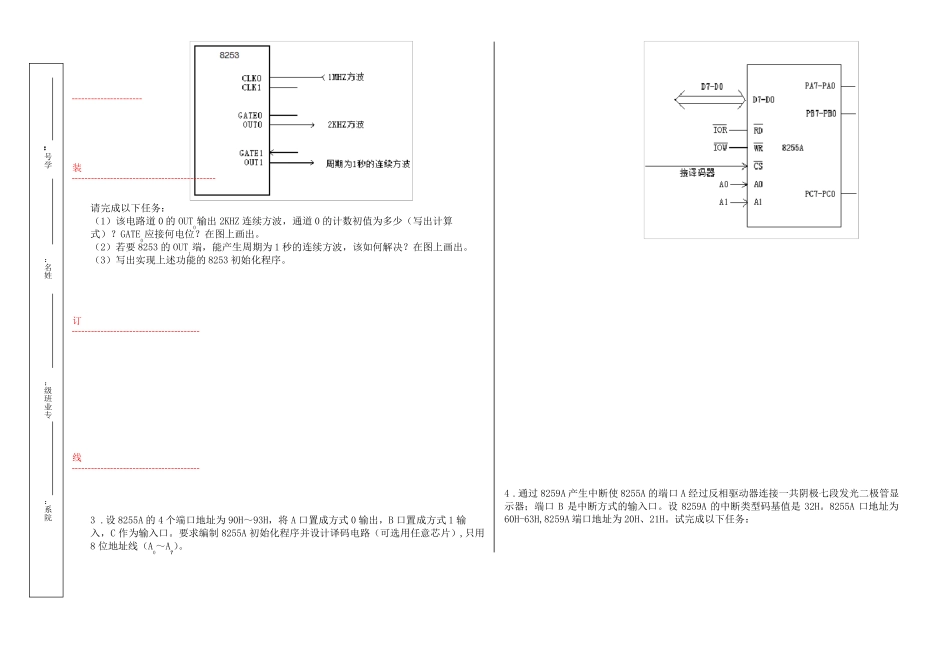 微机原理与接口技术考试试题与答案_第3页