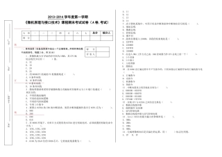 微机原理与接口技术考试试题与答案