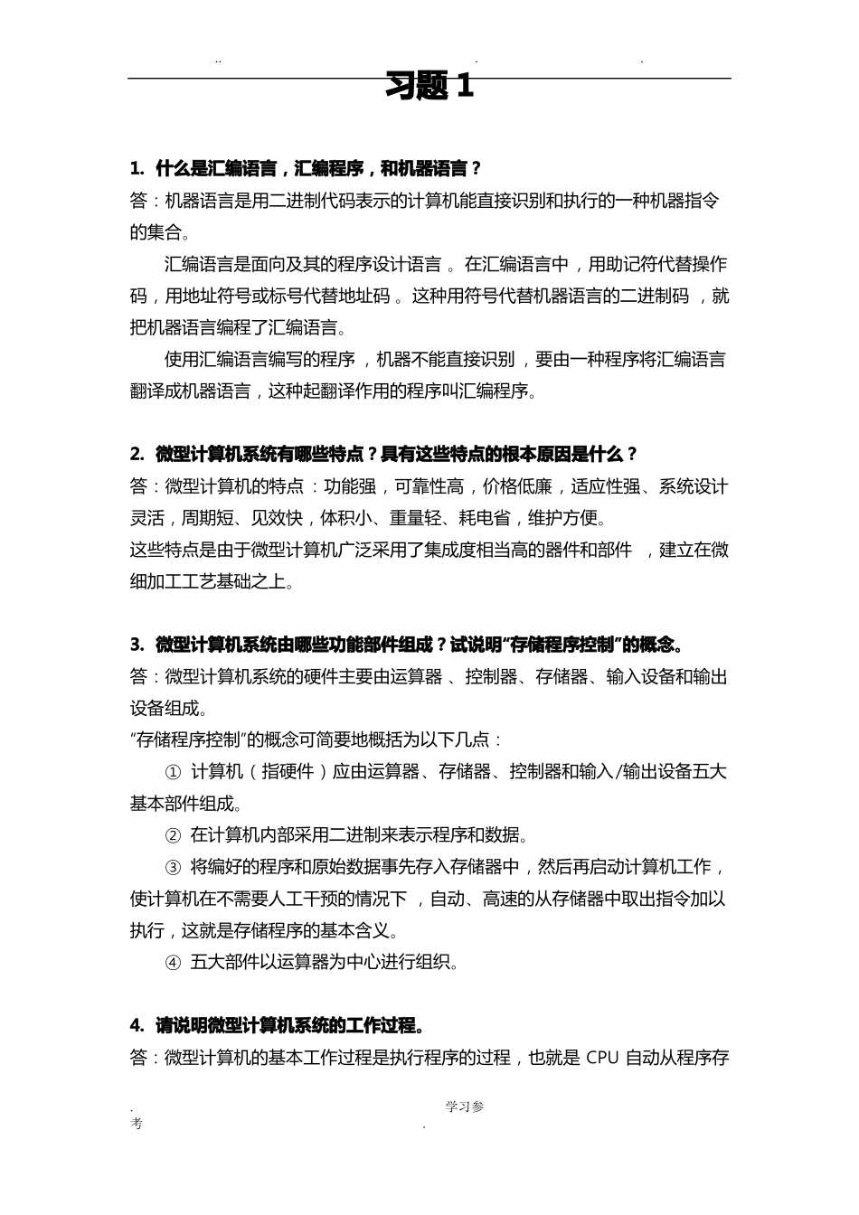 微机原理与接口技术第二版课后习题答案_第1页