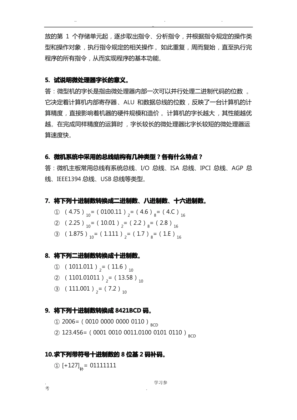 微机原理与接口技术第二版课后习题答案_第2页