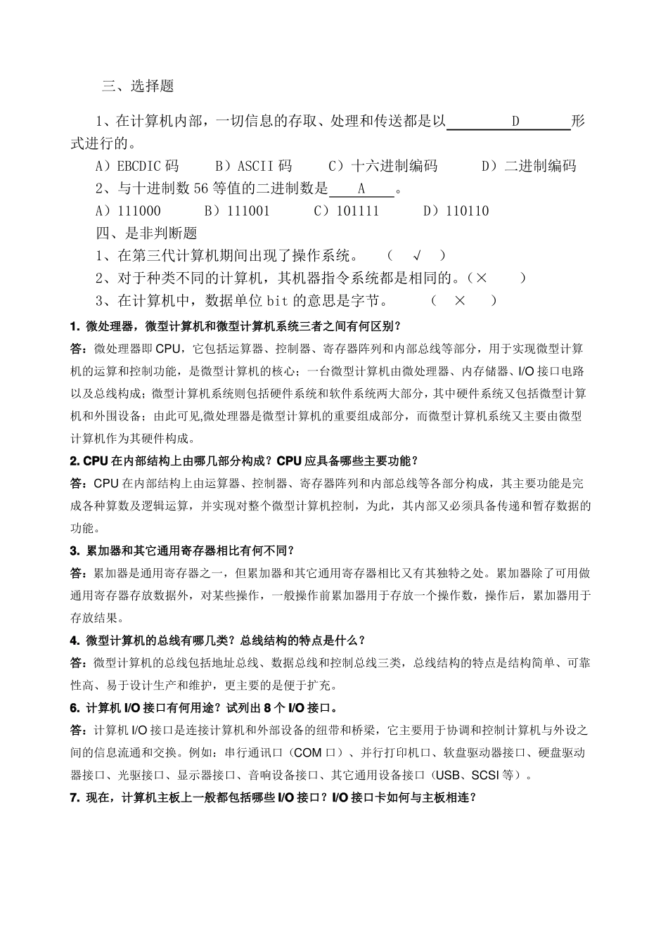 微机原理与接口技术试题库含答案_第1页