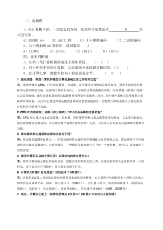 微机原理与接口技术试题库含答案