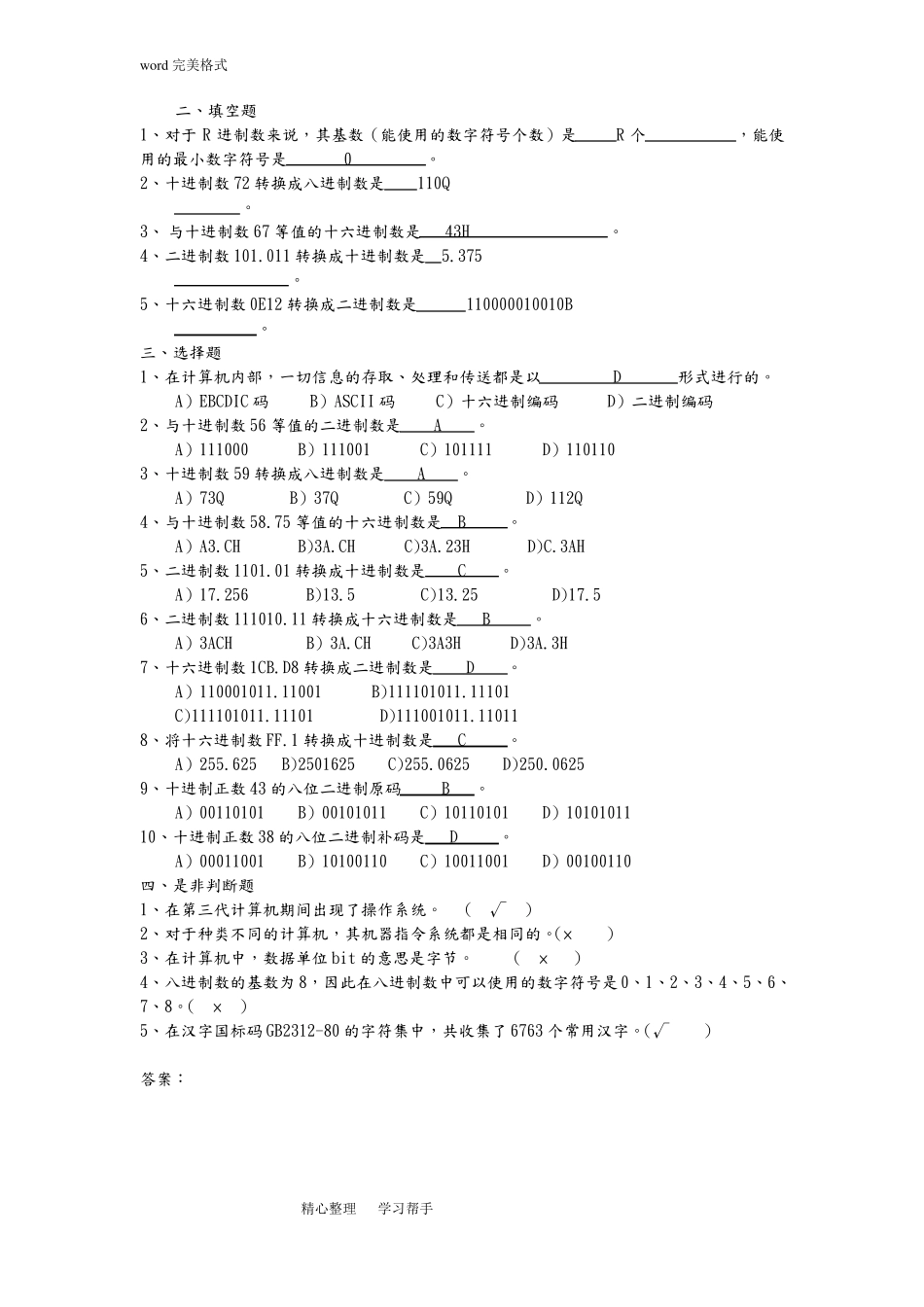 微机原理与接口技术试题库含答案汇总28628_第1页