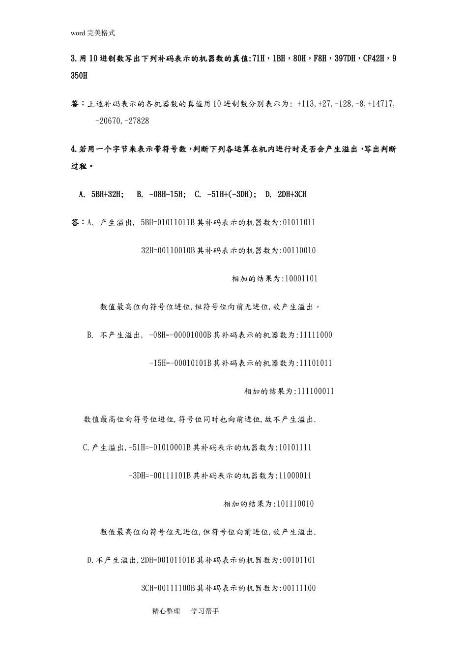 微机原理与接口技术试题库含答案汇总28628_第2页