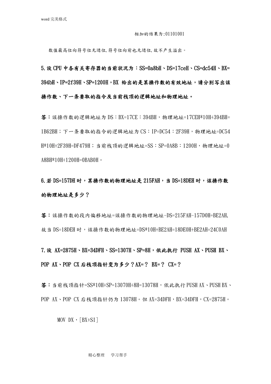 微机原理与接口技术试题库含答案汇总28628_第3页