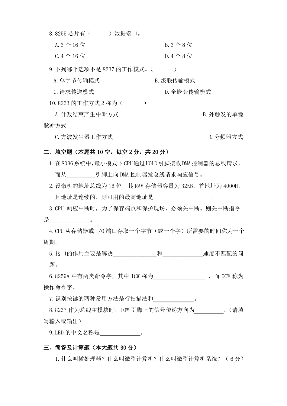 微机原理与接口技术试题一及答案_第2页