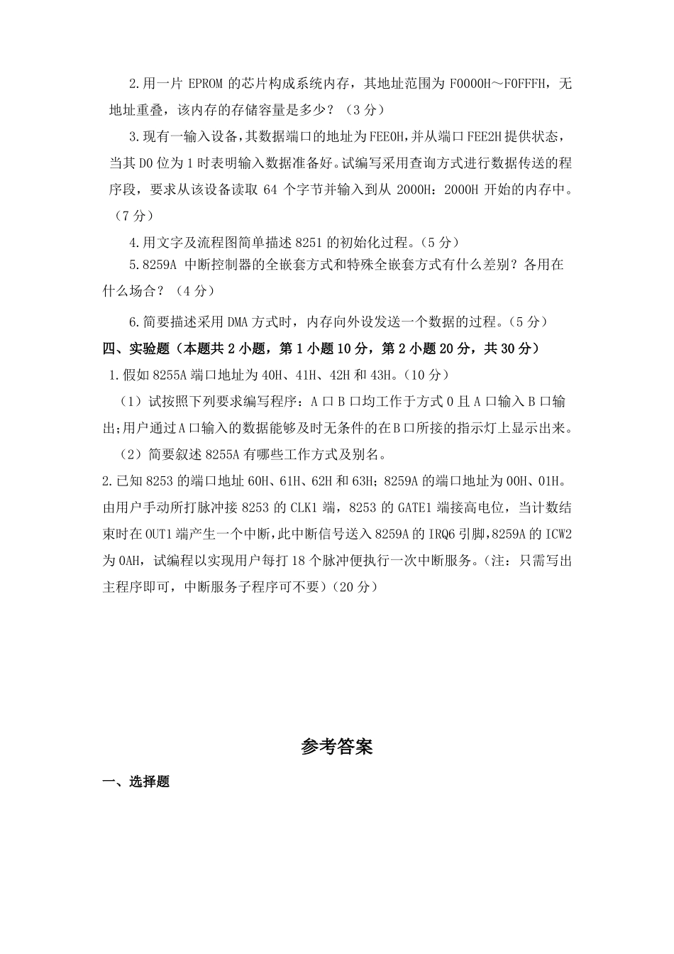 微机原理与接口技术试题一及答案_第3页