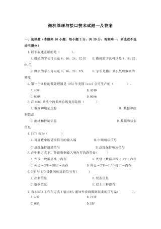 微机原理与接口技术试题一及答案