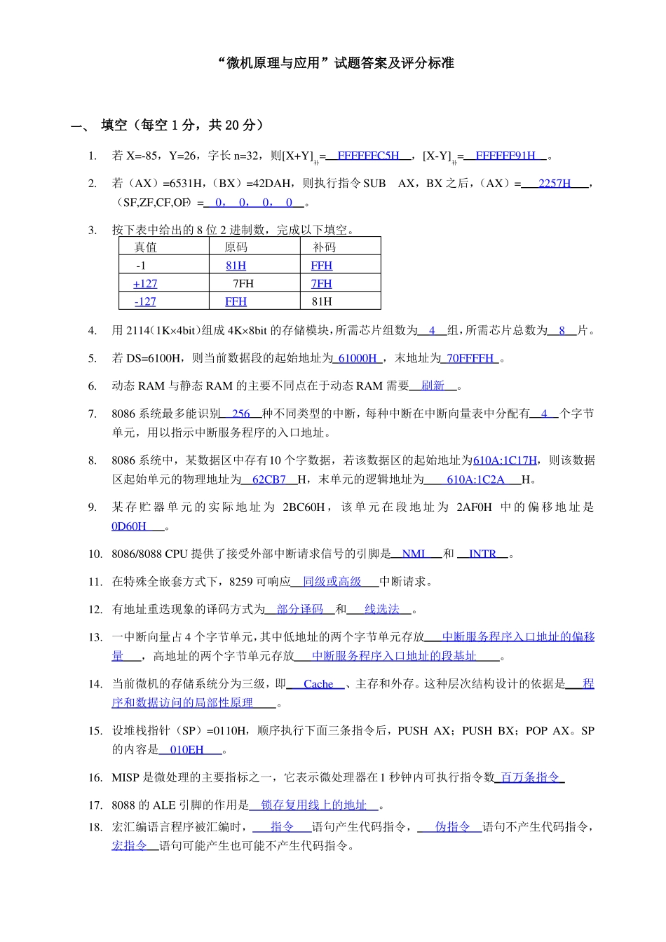 微机原理习题1_第2页