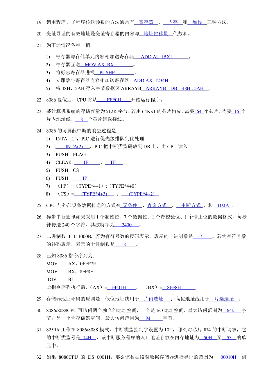 微机原理习题1_第3页