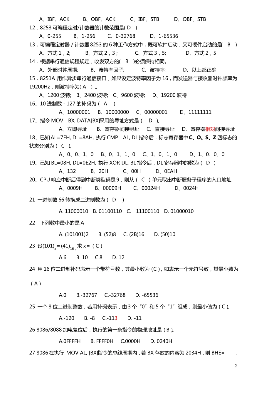 微机原理复习题答案_第2页