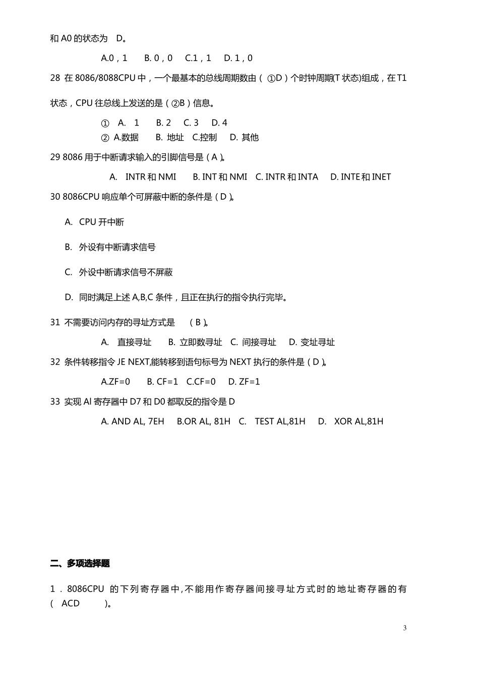 微机原理复习题答案_第3页