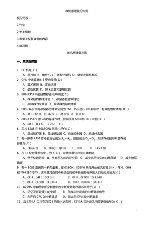 微机原理复习题答案