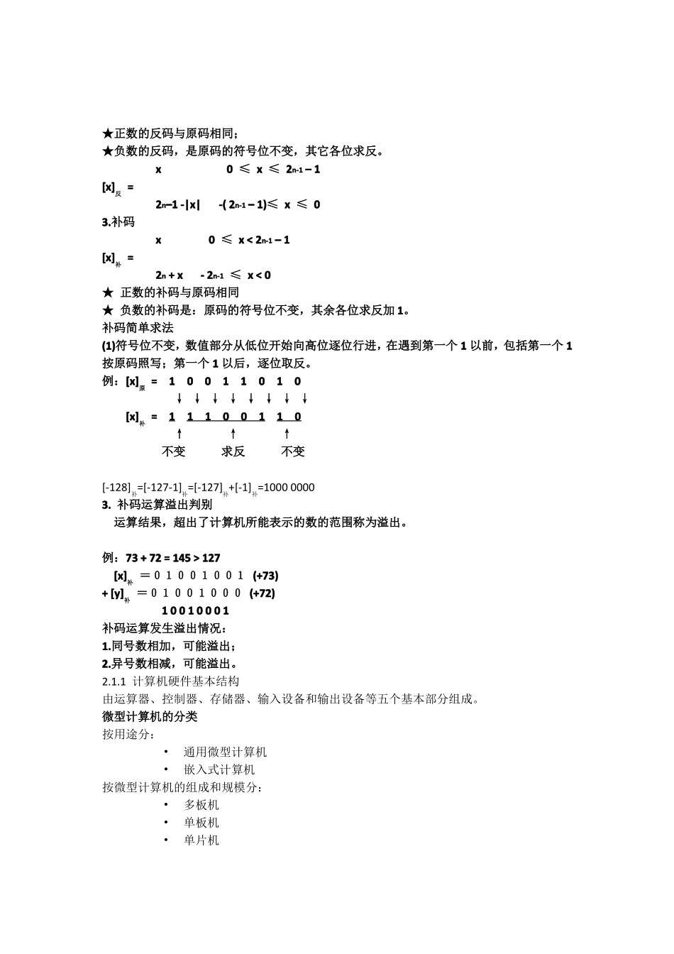 微机原理期末考试试题及答案_第3页