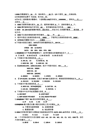 微机原理期末考试试题及答案