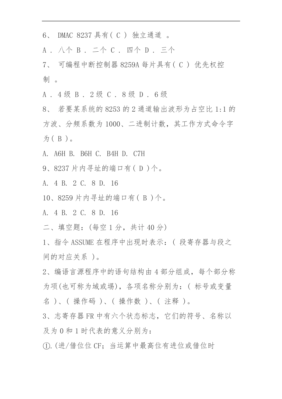 微机原理及接口技术期末试题含答案_第2页