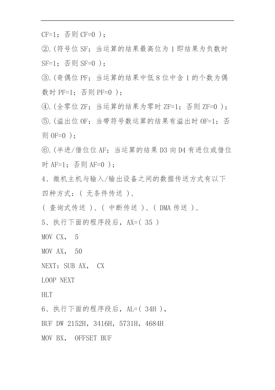 微机原理及接口技术期末试题含答案_第3页