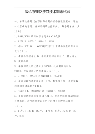 微机原理及接口技术期末试题含答案