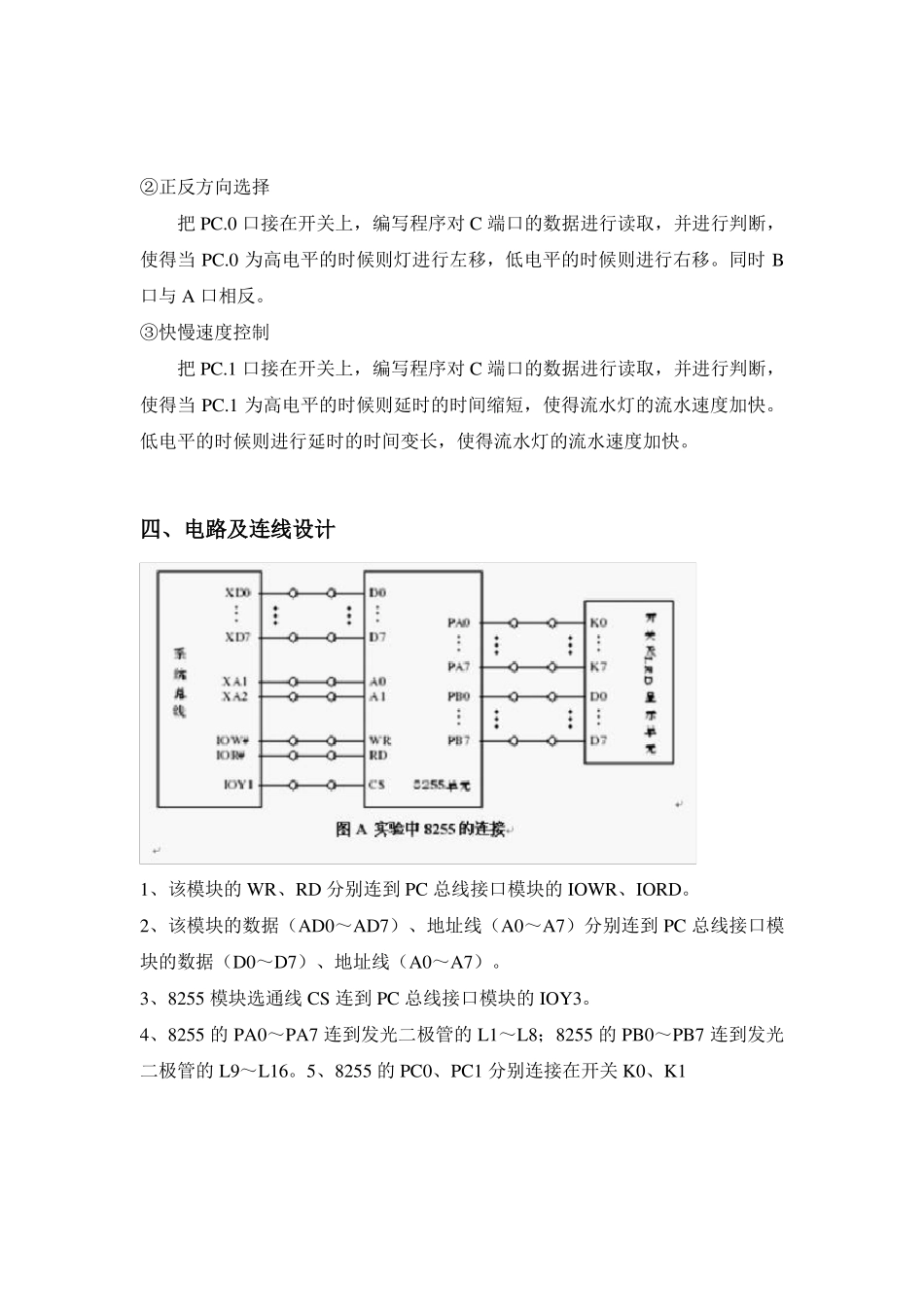 微机原理流水灯的设计报告_第2页