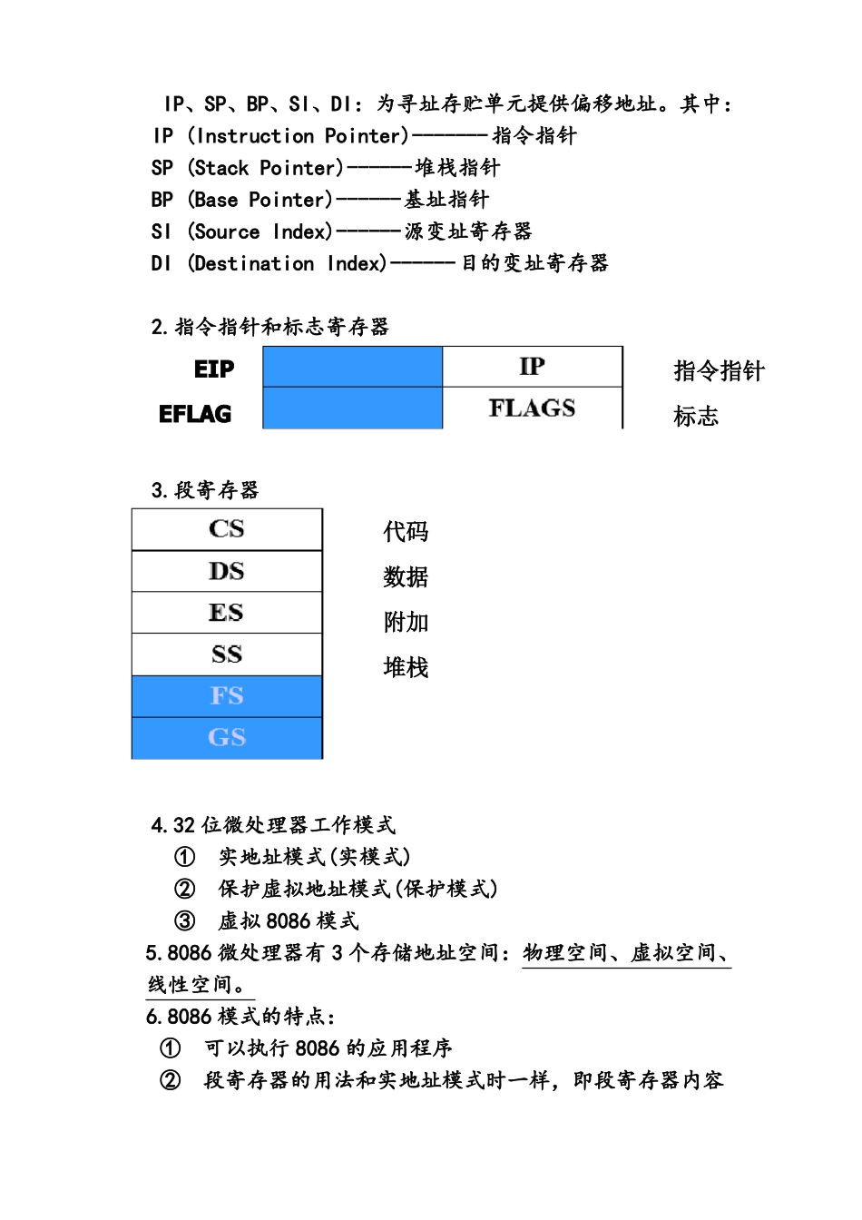 微机原理考点整理孙力娟_第2页