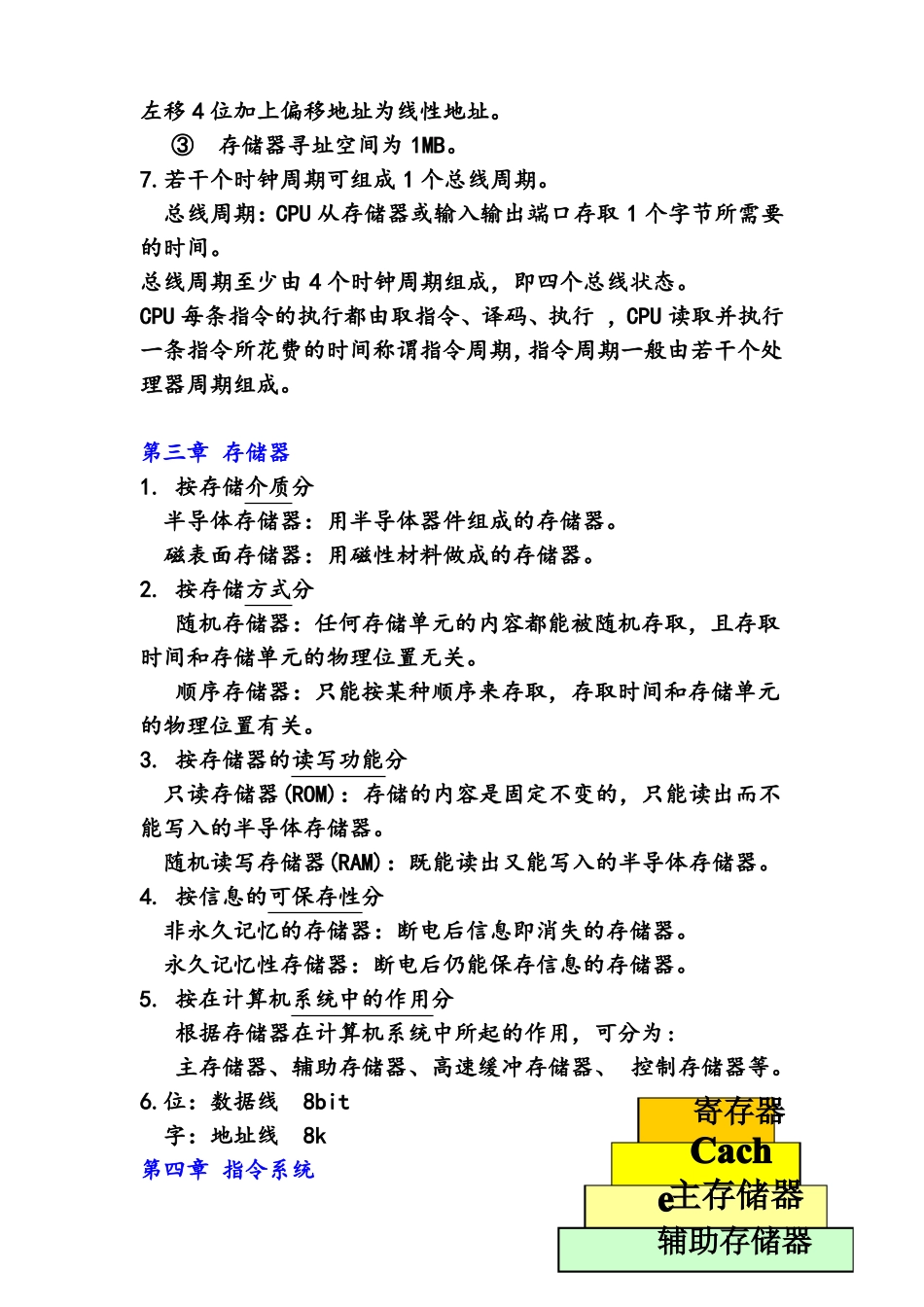微机原理考点整理孙力娟_第3页