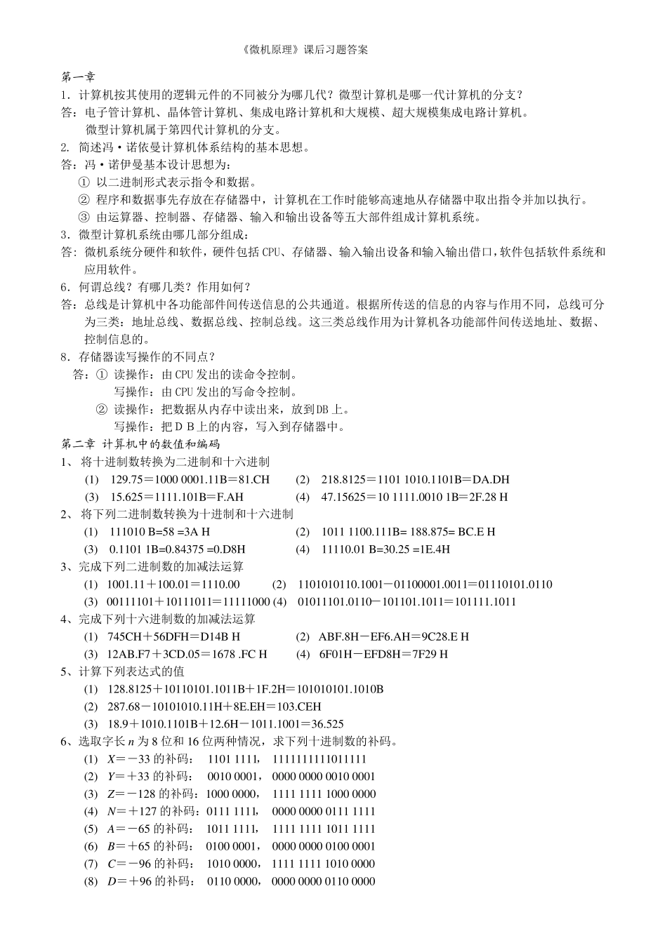 微机原理课后习题答案_第1页