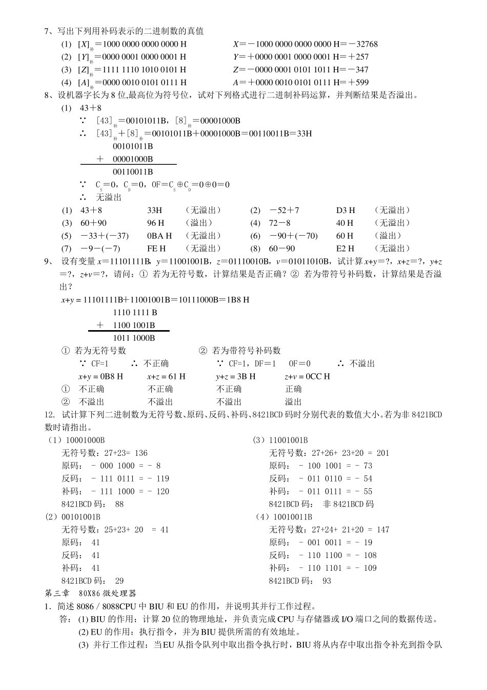 微机原理课后习题答案_第2页