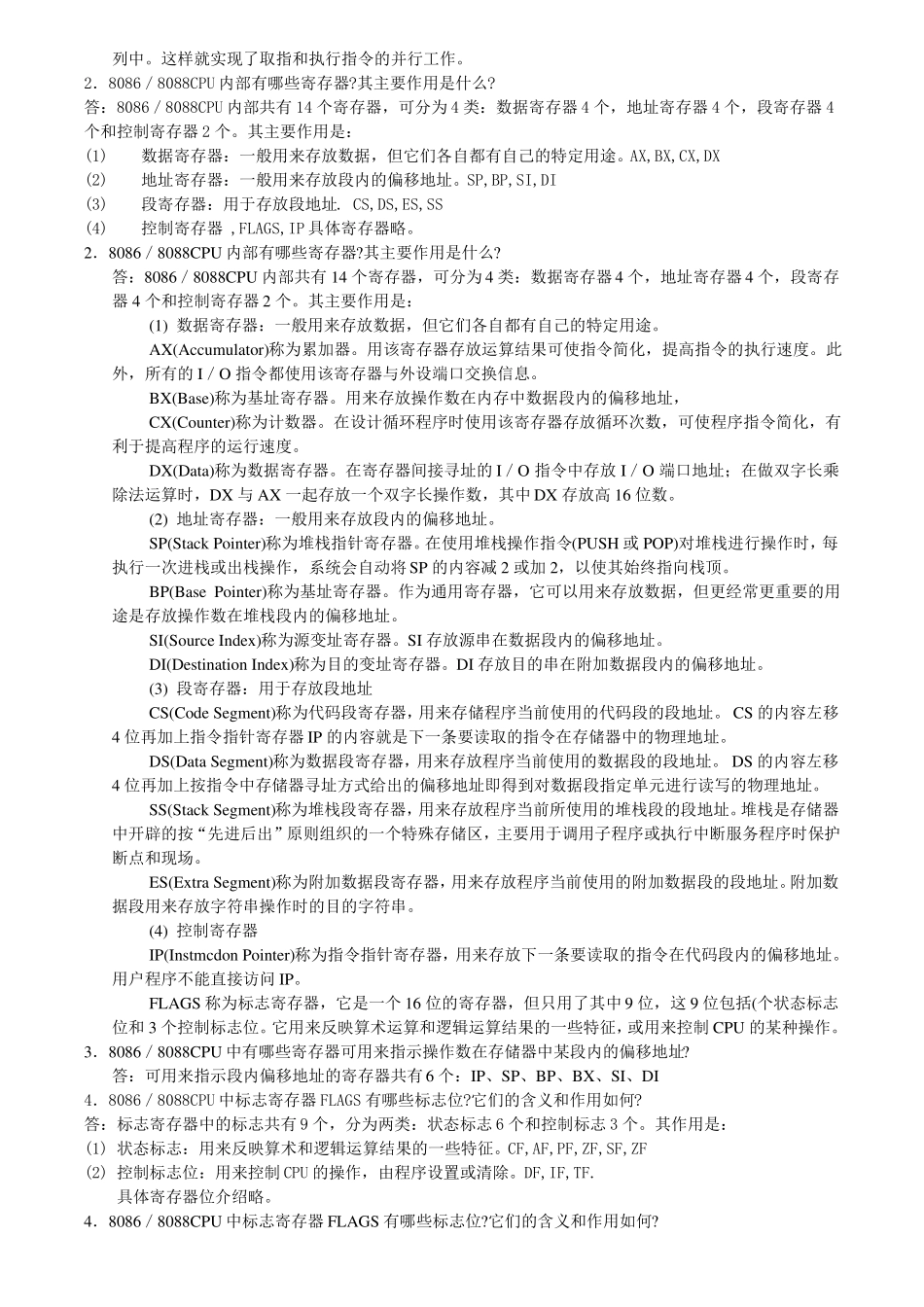 微机原理课后习题答案_第3页