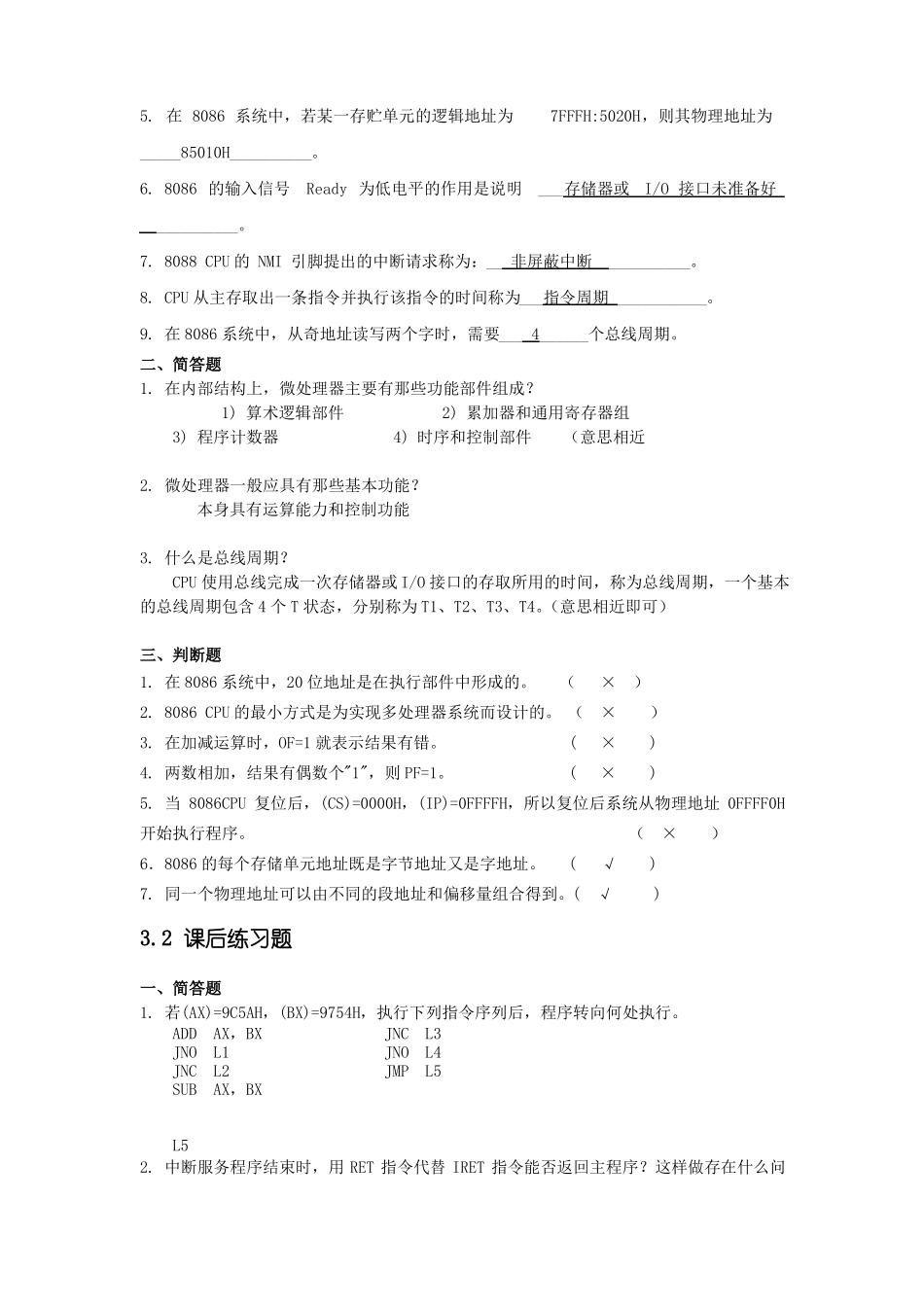 微机原理课后答案汇总_第2页