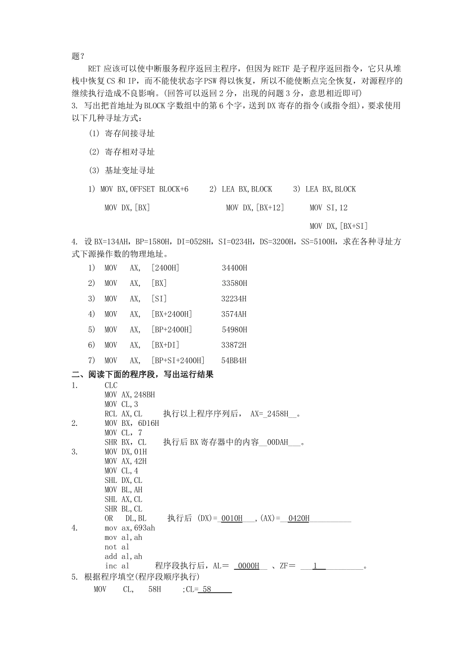 微机原理课后答案汇总_第3页
