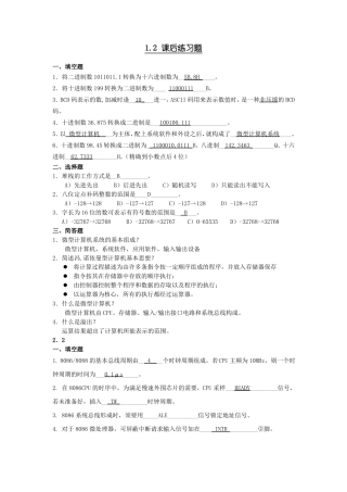 微机原理课后答案汇总