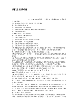 微机原理课后题