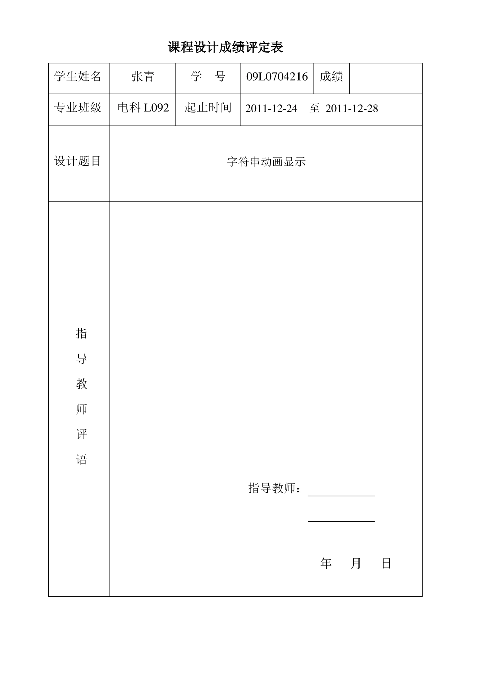 微机原理课程设计字符串动画显示_第2页
