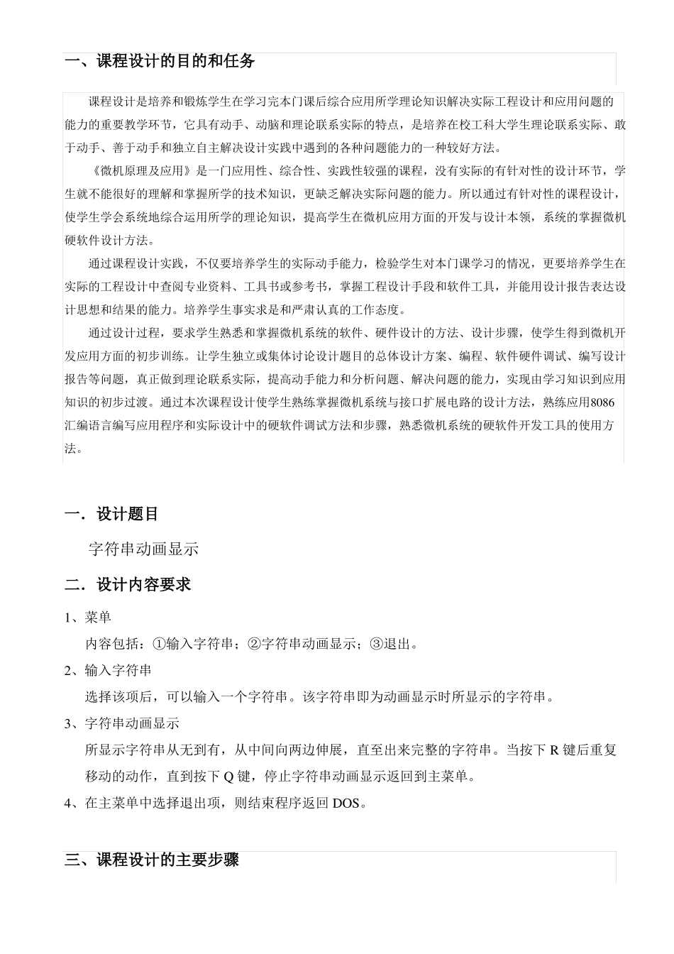 微机原理课程设计字符串动画显示_第3页