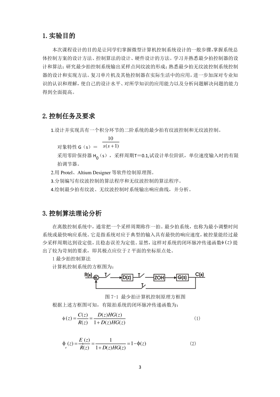 微机控制技术试验报告_第3页
