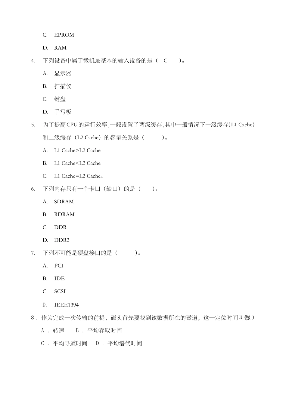 微机系统与维护试题与答案_第2页