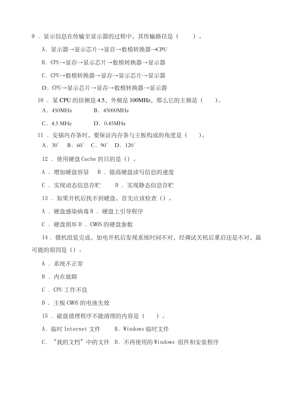 微机系统与维护试题与答案_第3页