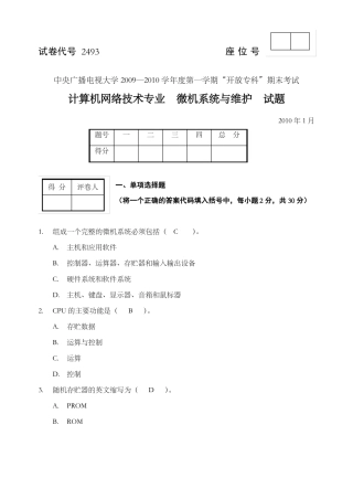 微机系统与维护试题与答案