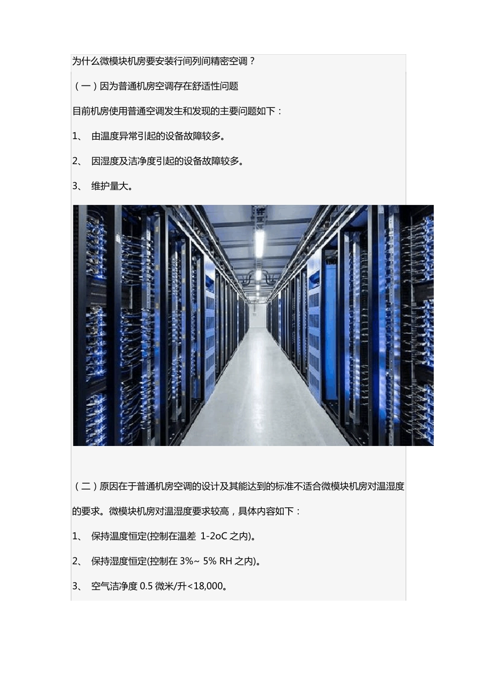 微模块机房安装行间列间精密空调_第1页