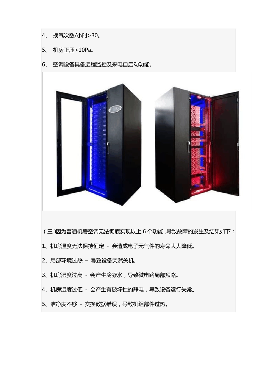 微模块机房安装行间列间精密空调_第2页