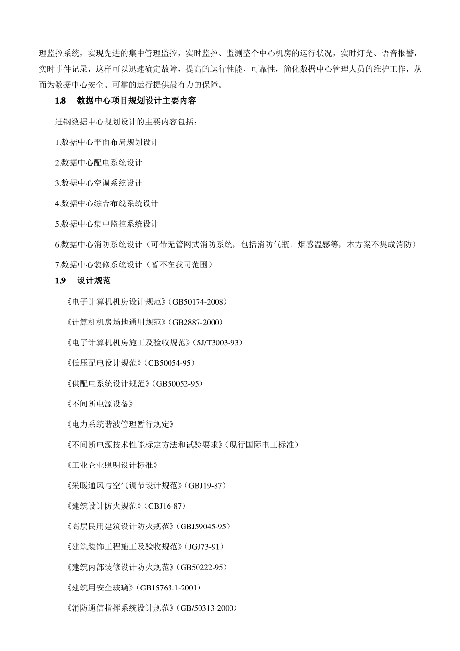 微模块机房方案设计_第2页